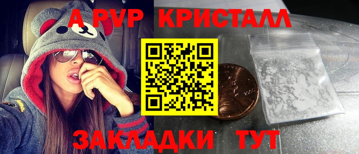 A PVP  Вход с VPN  А ПВП Crystall  Унеча  Alfa_PVP крисы CK  Alpha-PVP VHQ 
