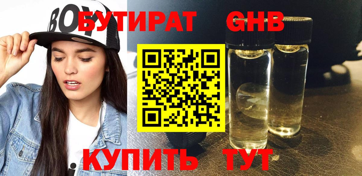 Унеча  БУТИРАТ  Вход с VPN  БУТИРАТ BDO 