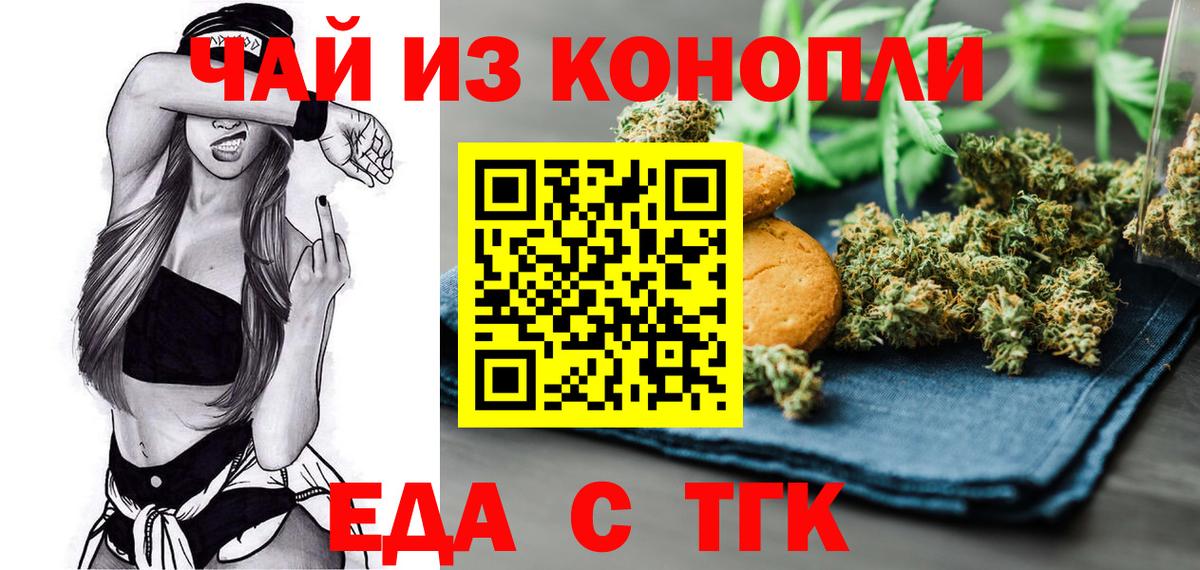 Еда ТГК конопля Унеча