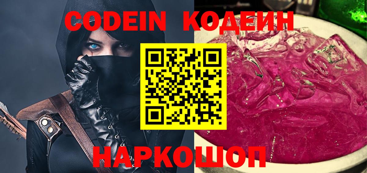 Codein Purple Drank  Вход с VPN  Унеча 