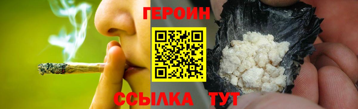 ГЕРОИН герыч Унеча