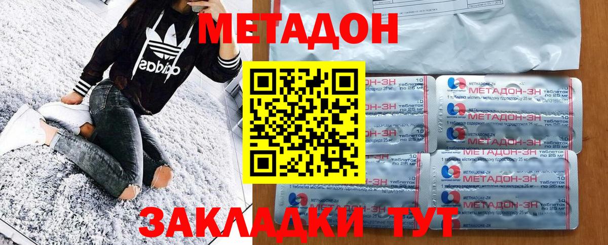 Метадон VHQ Унеча