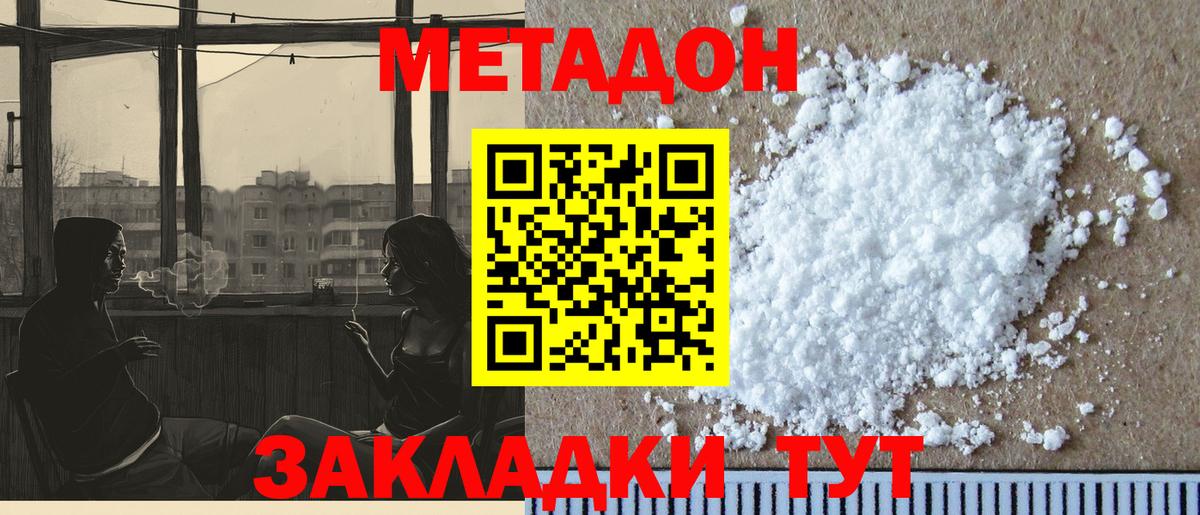 Унеча  Метадон VHQ  МЕТАДОН белоснежный  Вход с VPN 
